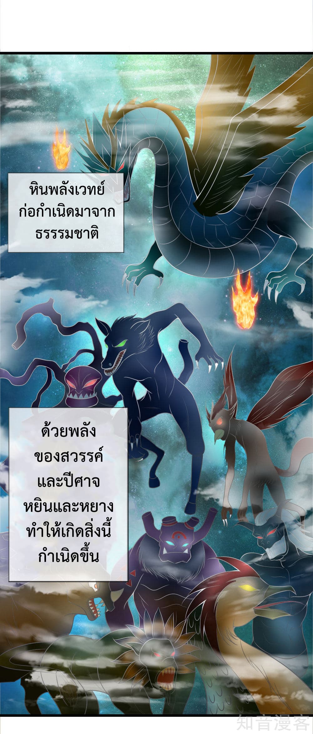 Shenwu Tianzun page 23