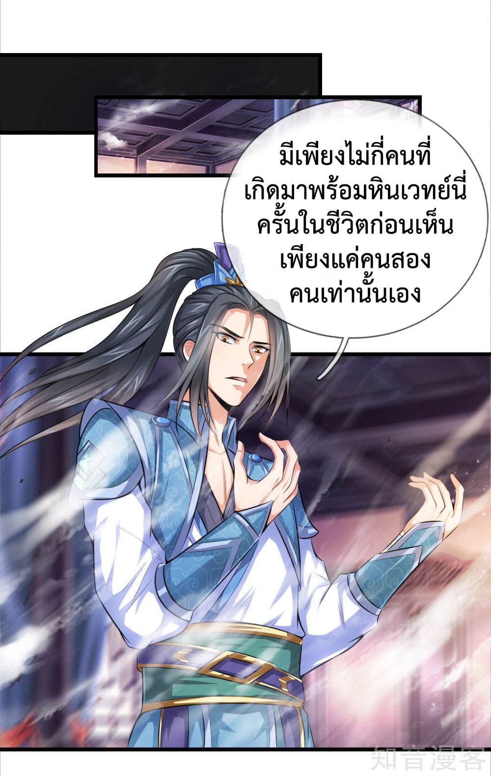 Shenwu Tianzun page 24