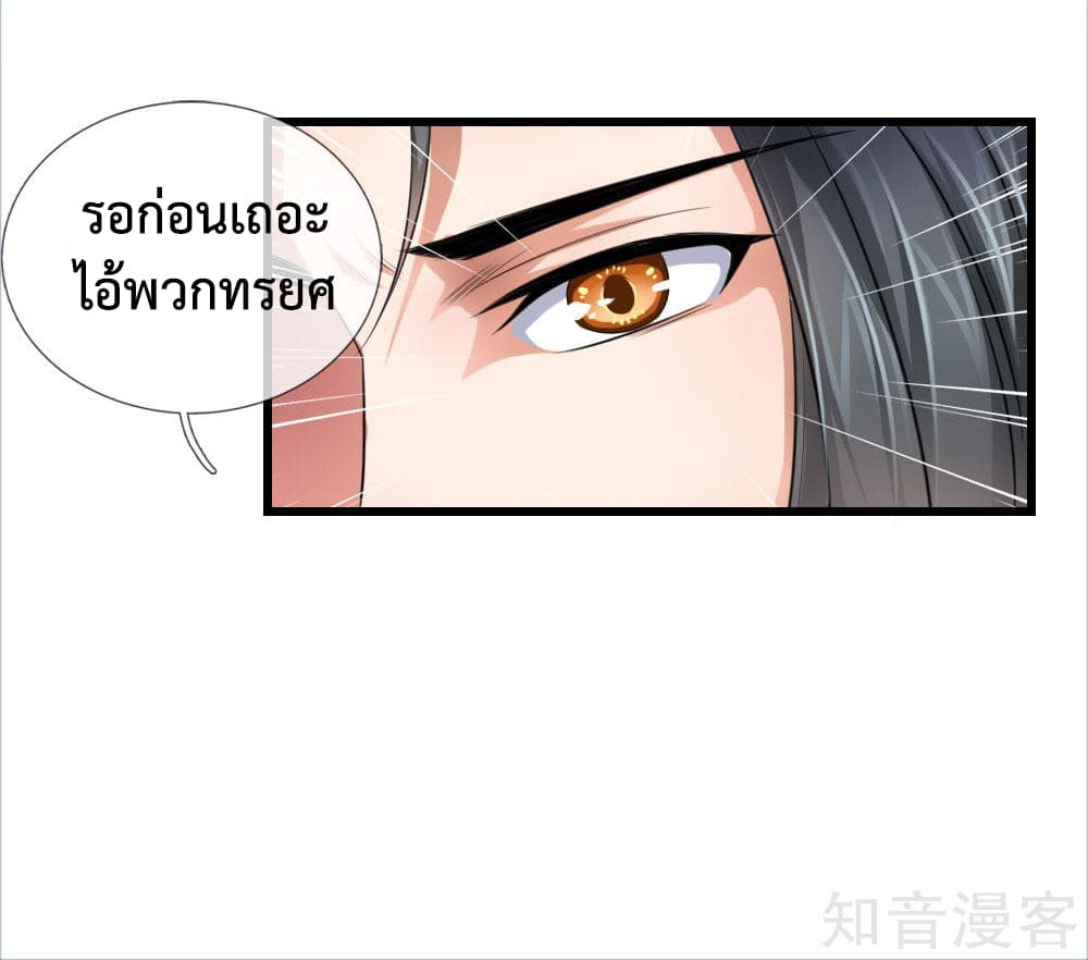 Shenwu Tianzun page 26