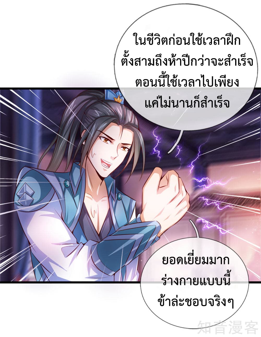 Shenwu Tianzun page 32
