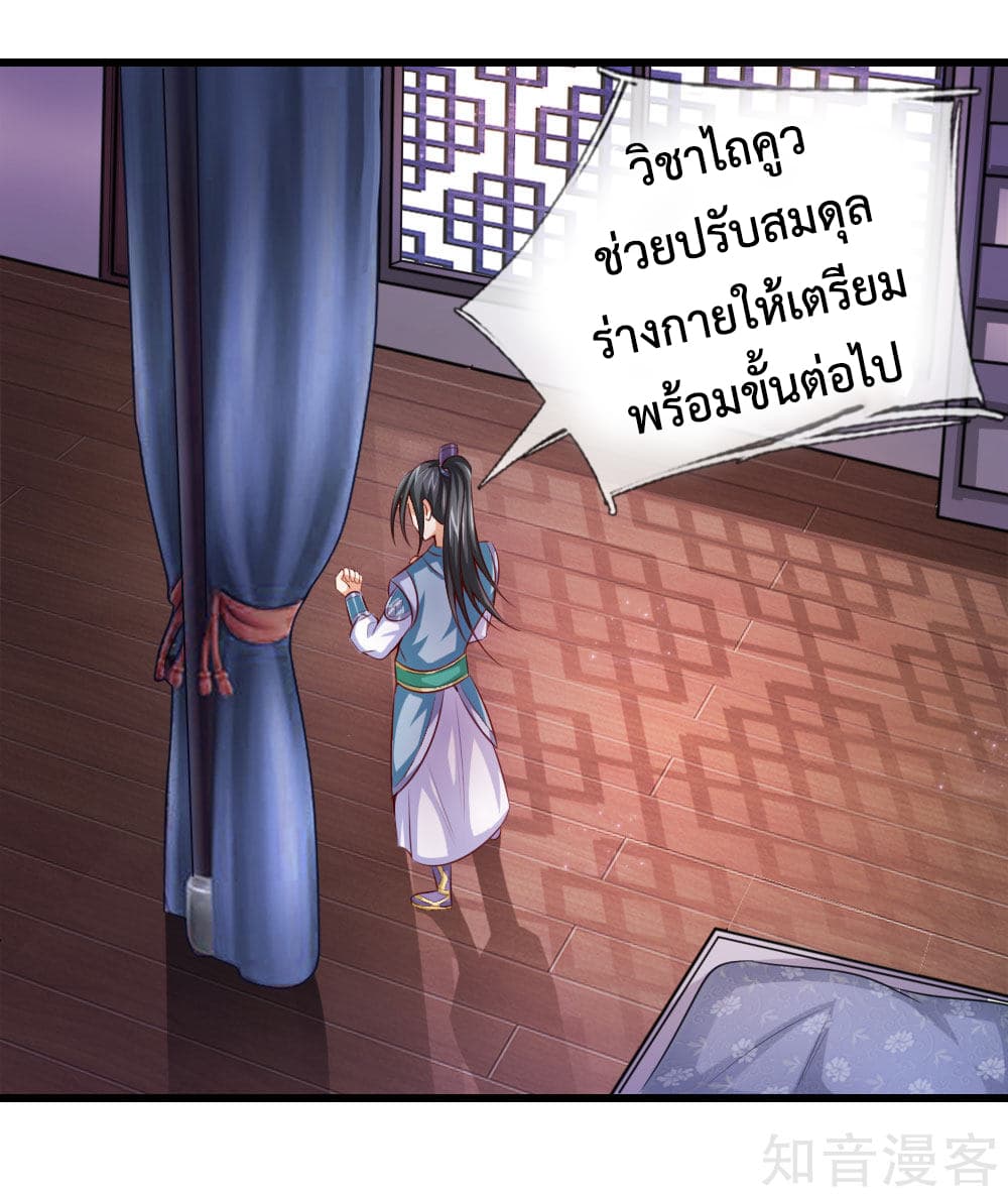 Shenwu Tianzun page 33