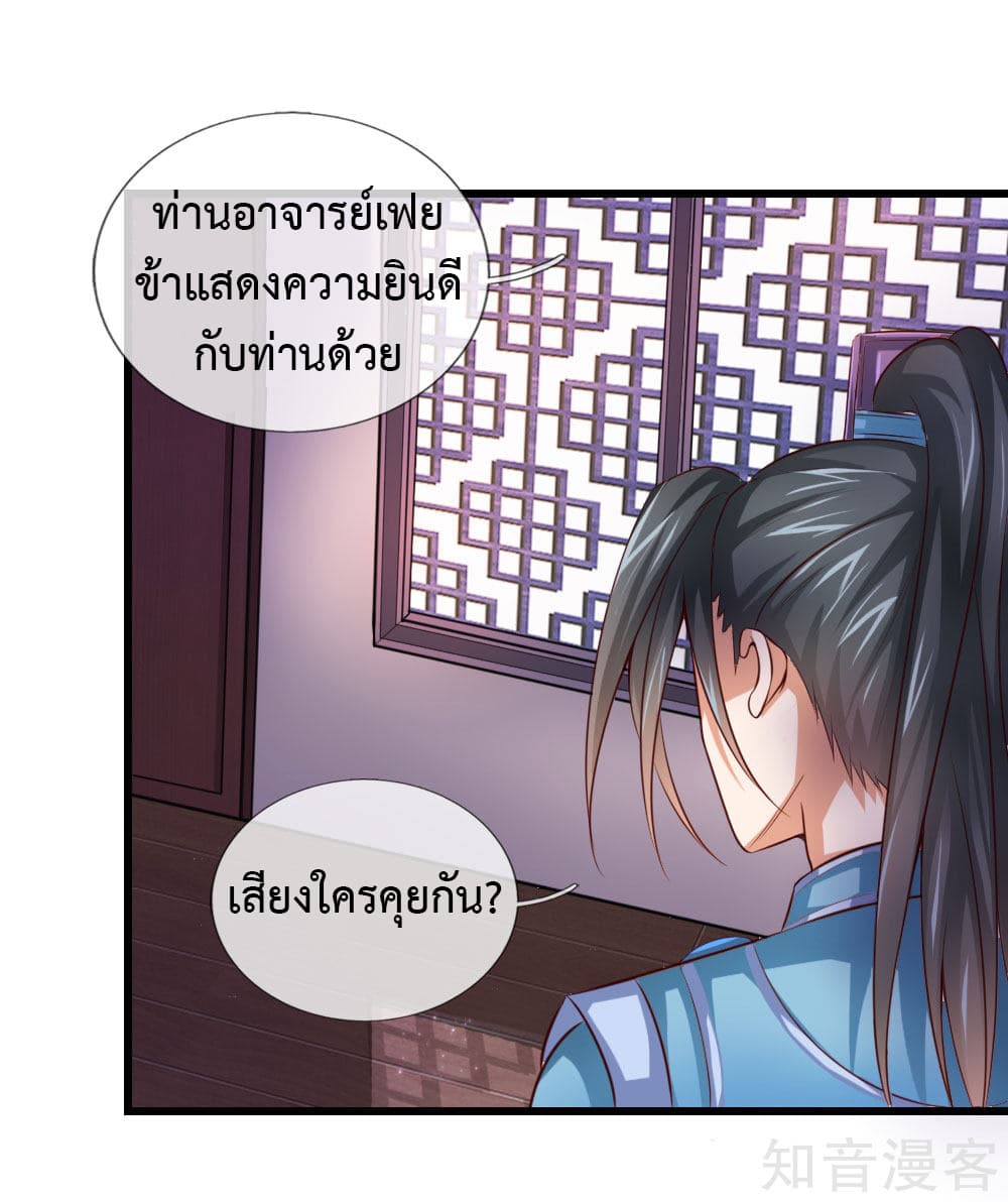 Shenwu Tianzun page 34