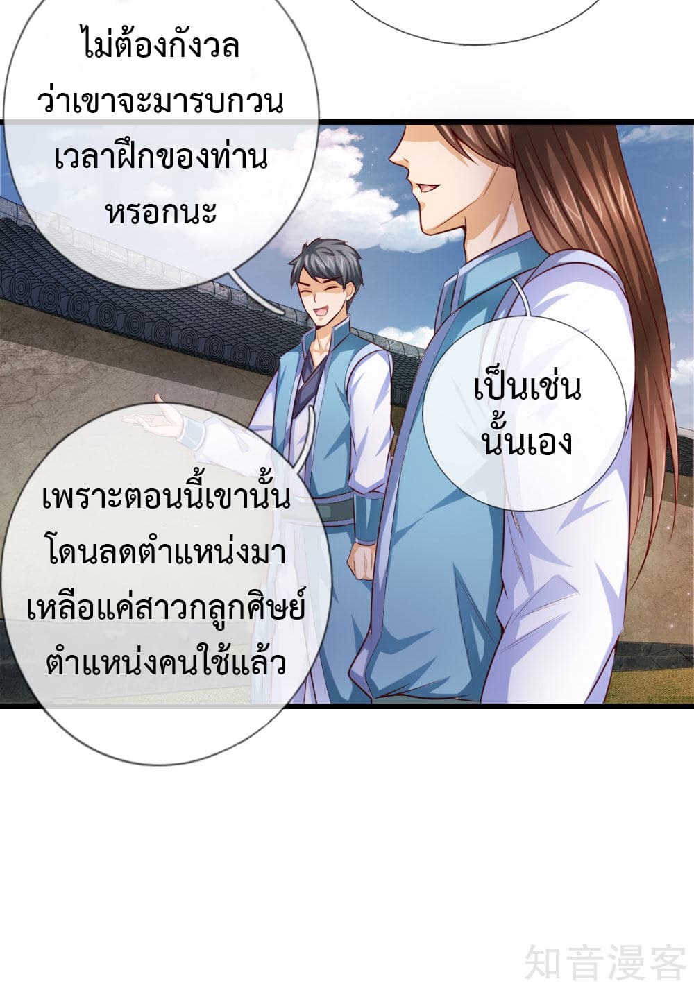Shenwu Tianzun page 36