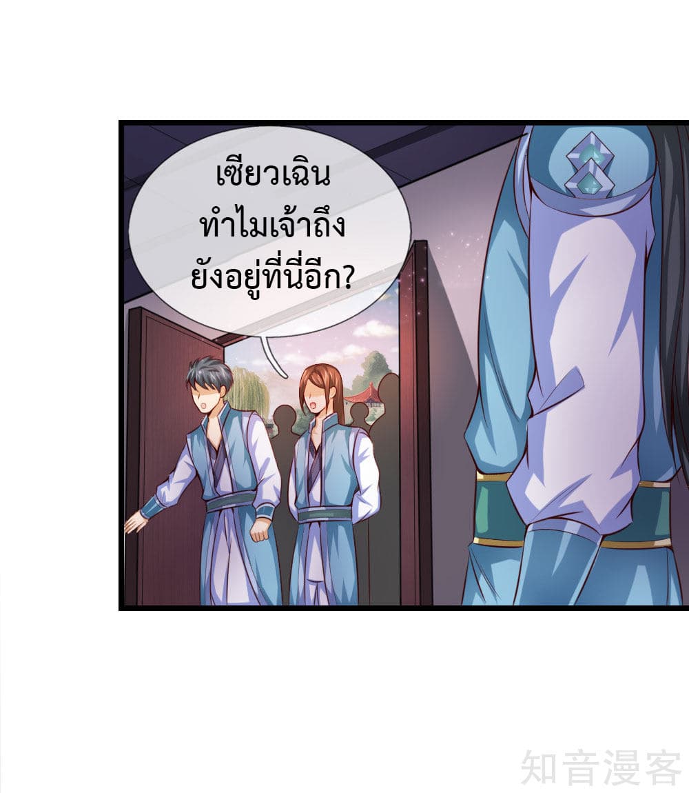 Shenwu Tianzun page 38