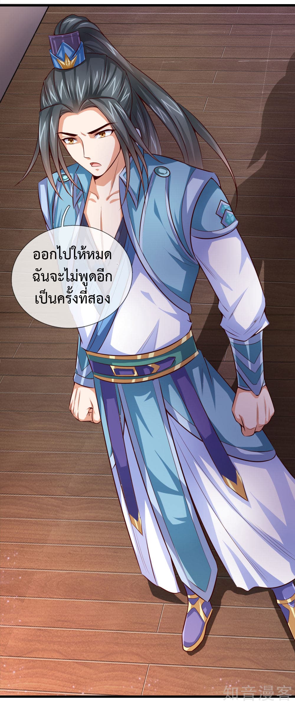 Shenwu Tianzun page 39