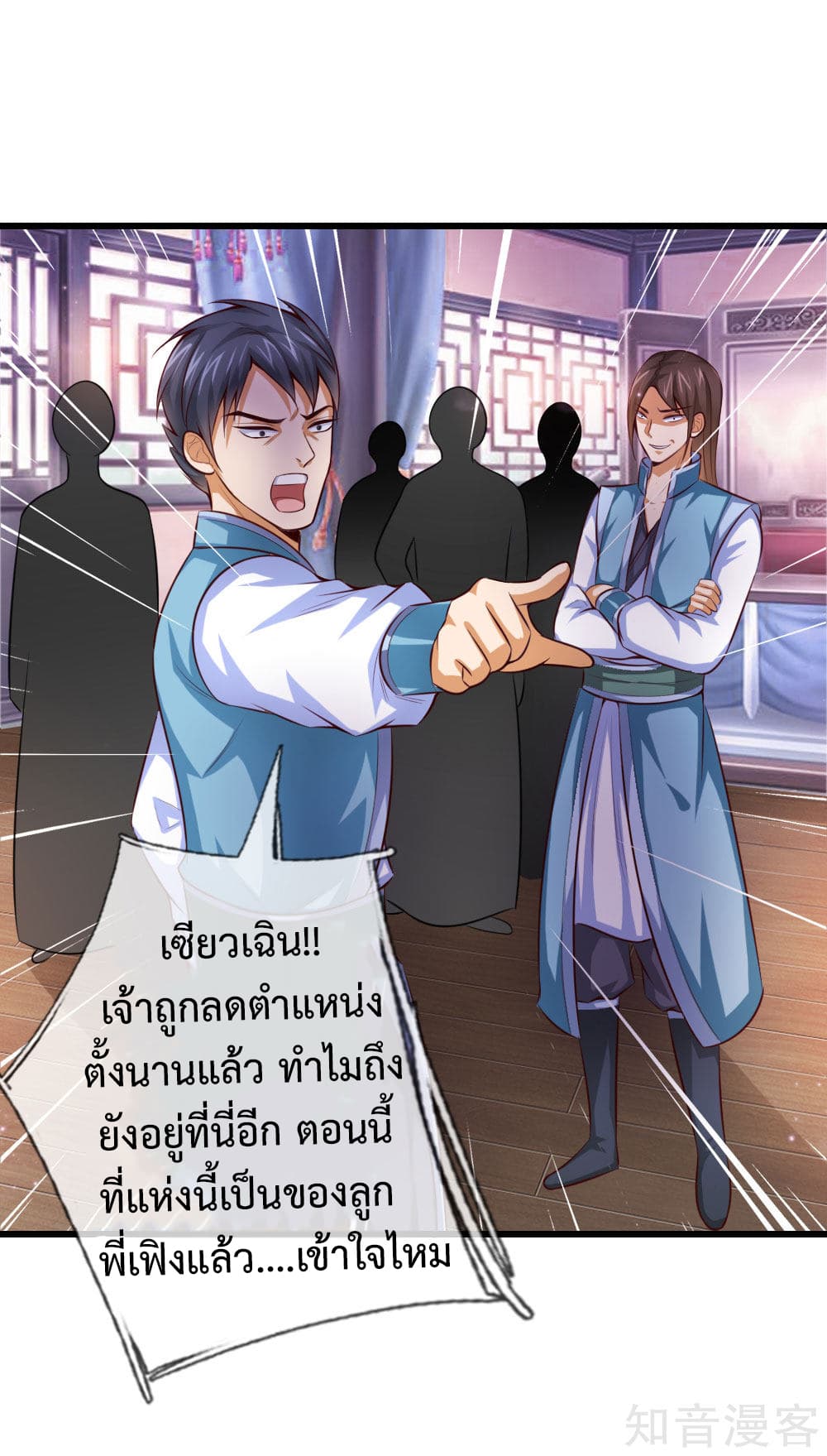 Shenwu Tianzun page 40