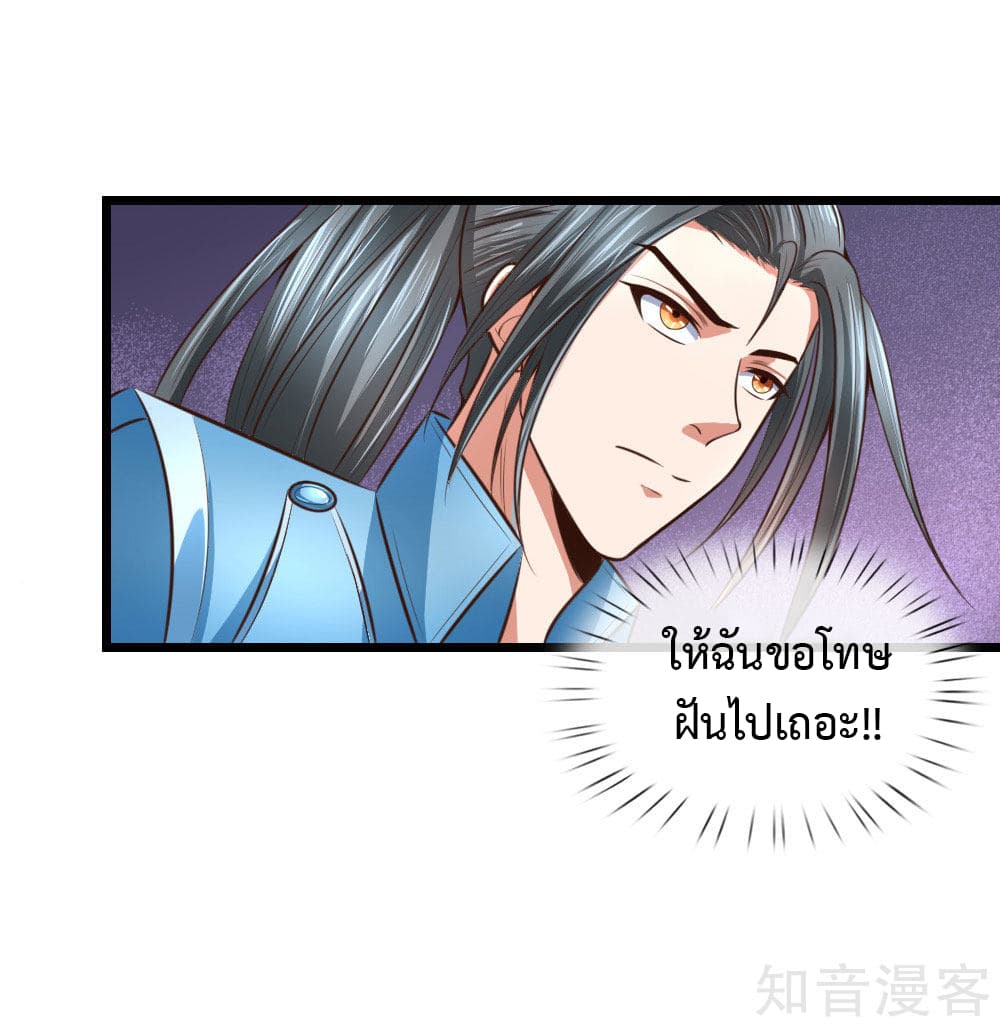 Shenwu Tianzun page 2