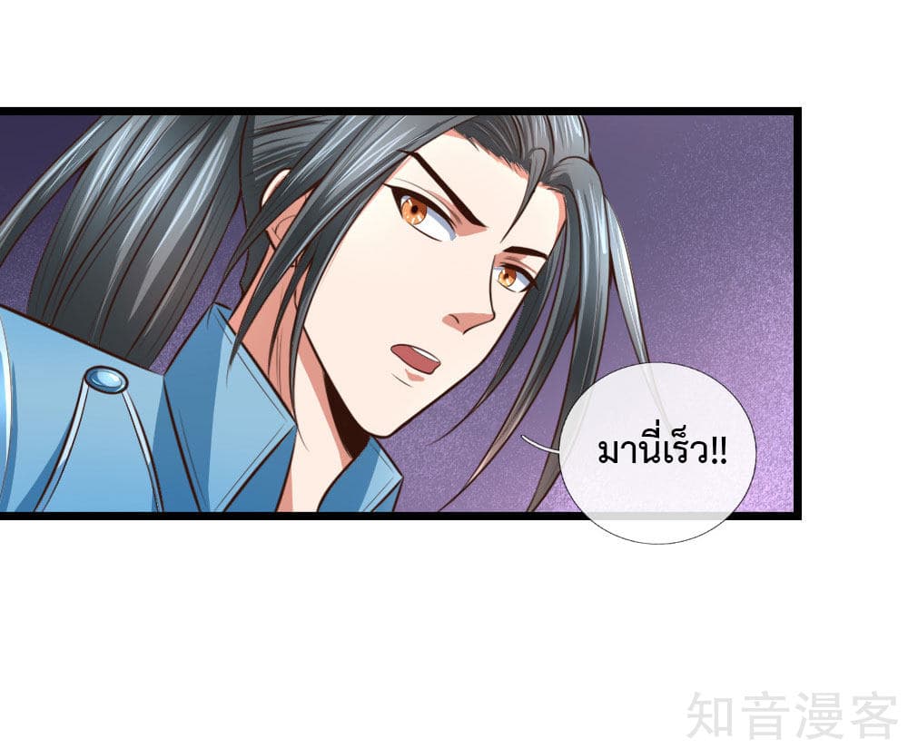 Shenwu Tianzun page 3