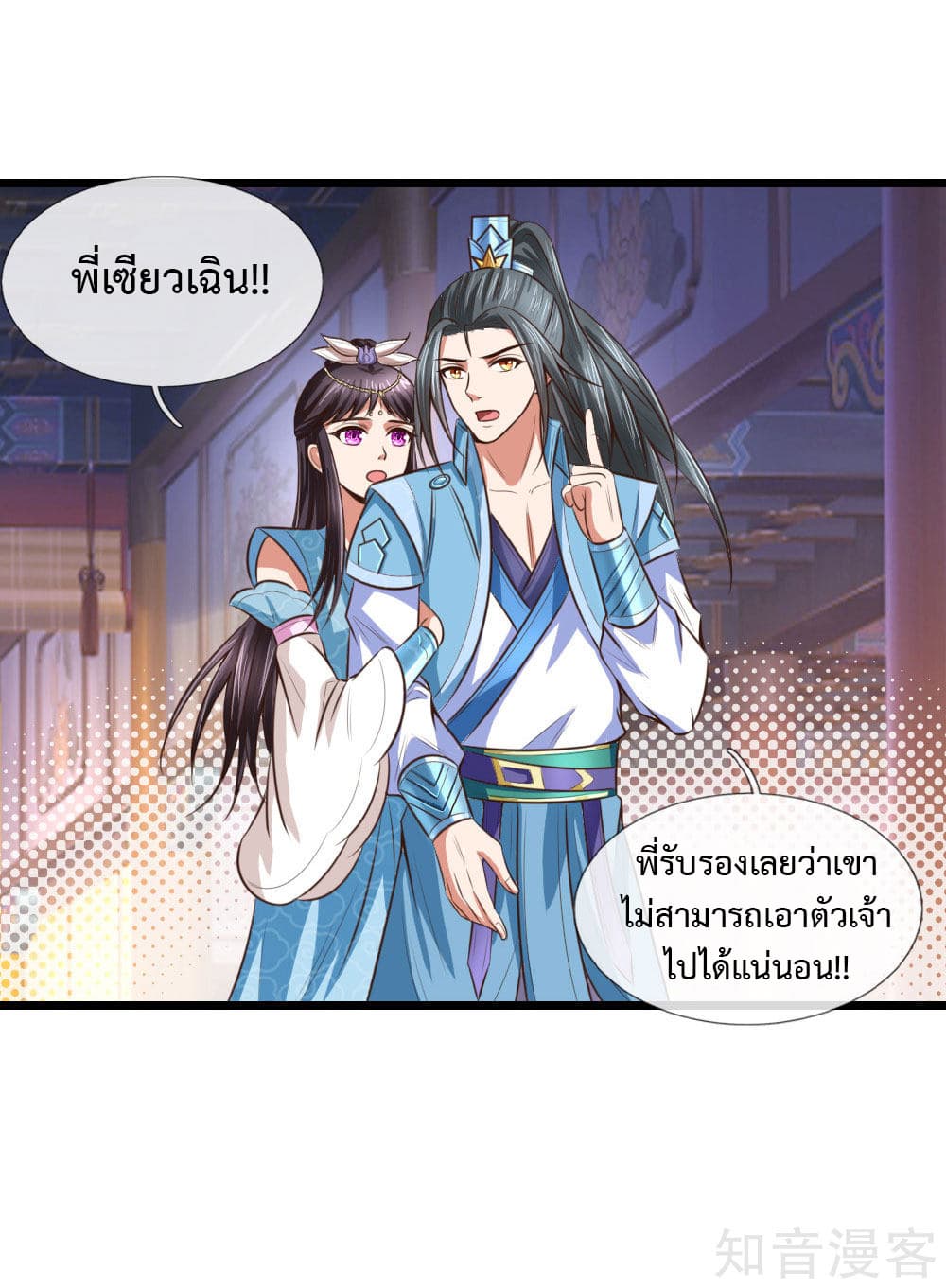 Shenwu Tianzun page 4