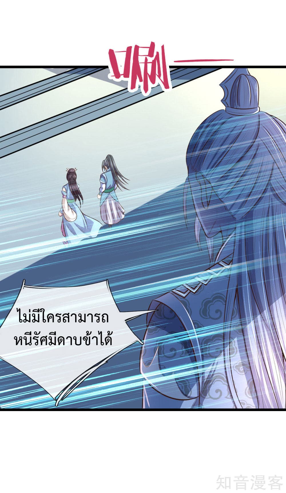 Shenwu Tianzun page 8