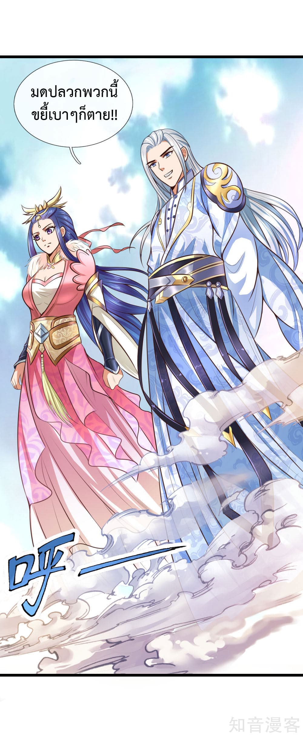 Shenwu Tianzun page 18
