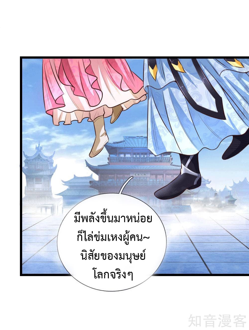 Shenwu Tianzun page 19