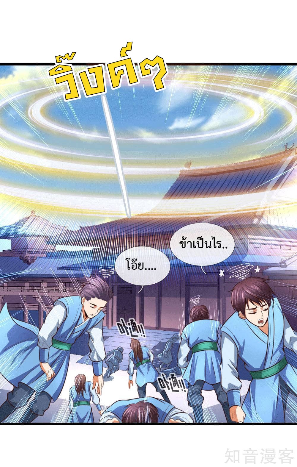 Shenwu Tianzun page 21
