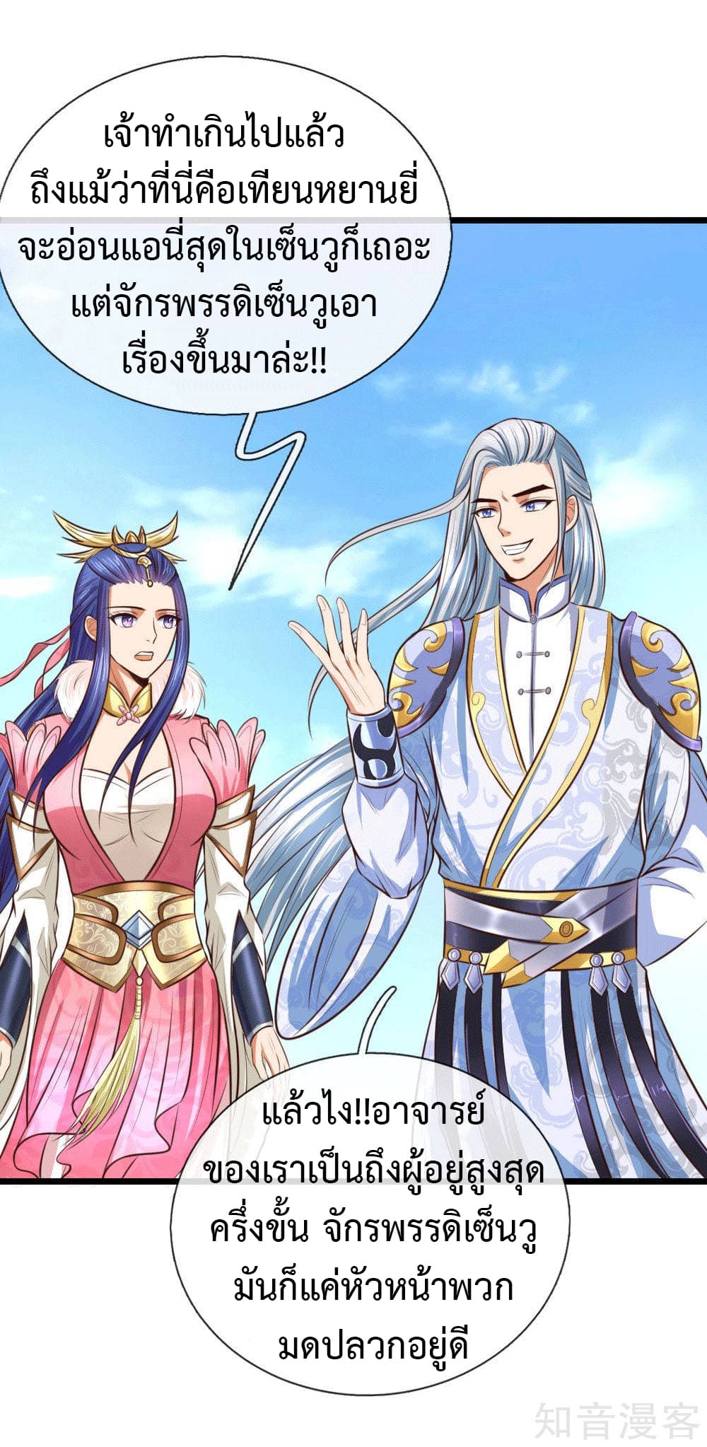 Shenwu Tianzun page 22