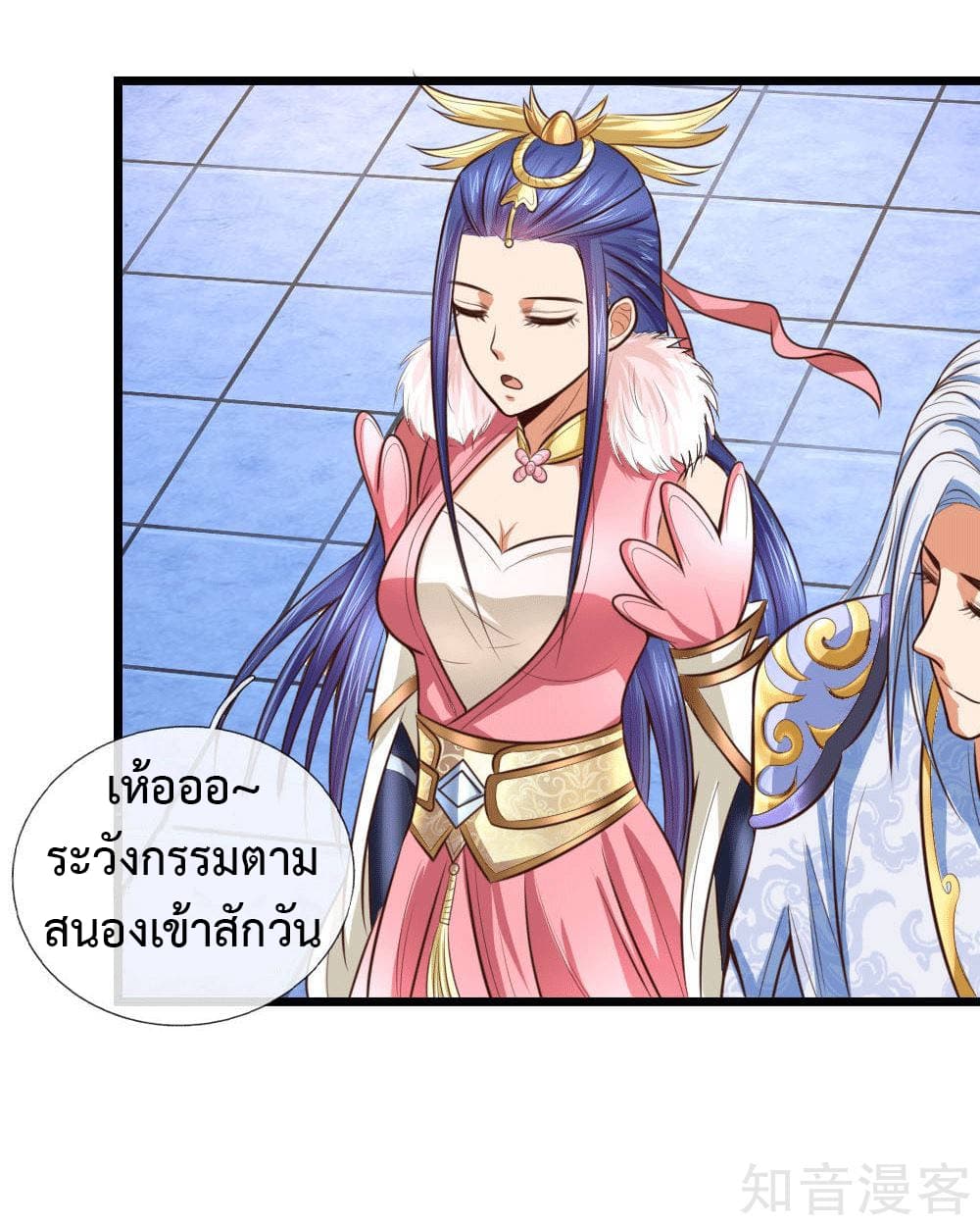 Shenwu Tianzun page 23
