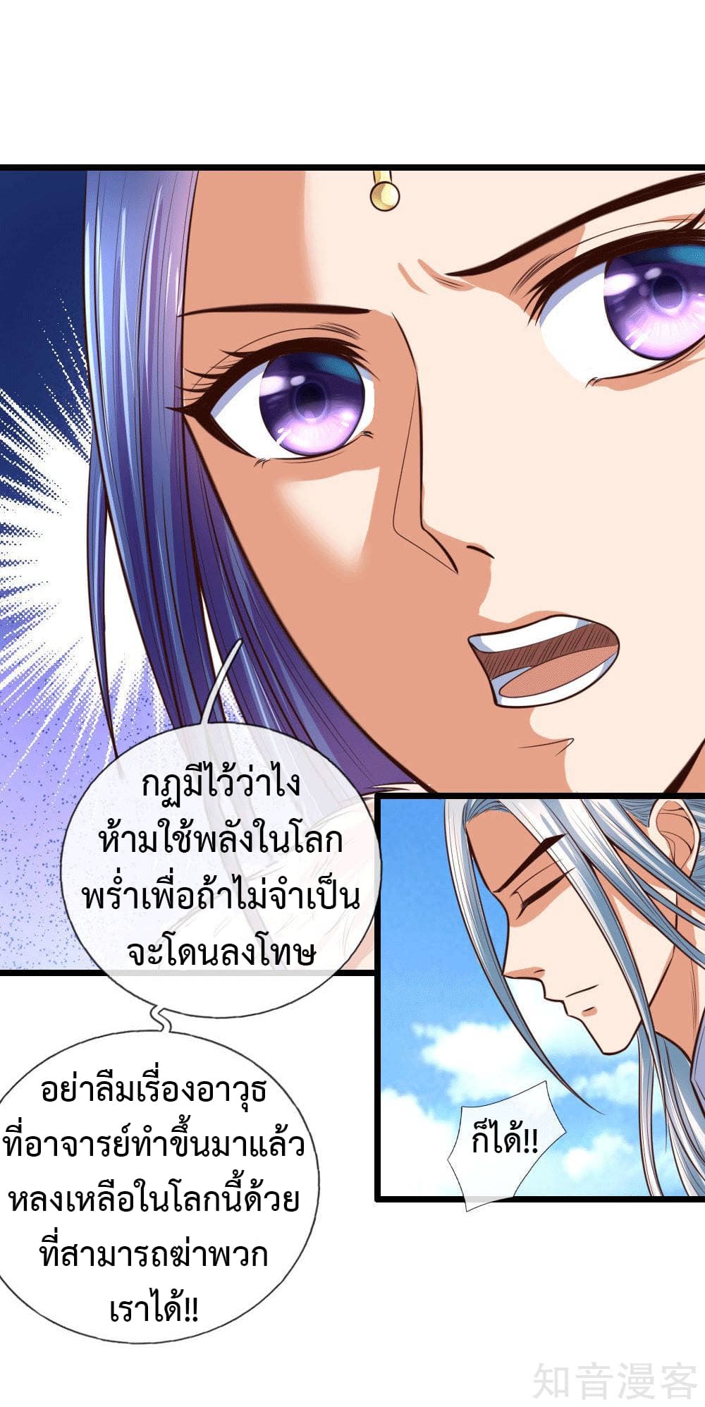 Shenwu Tianzun page 25