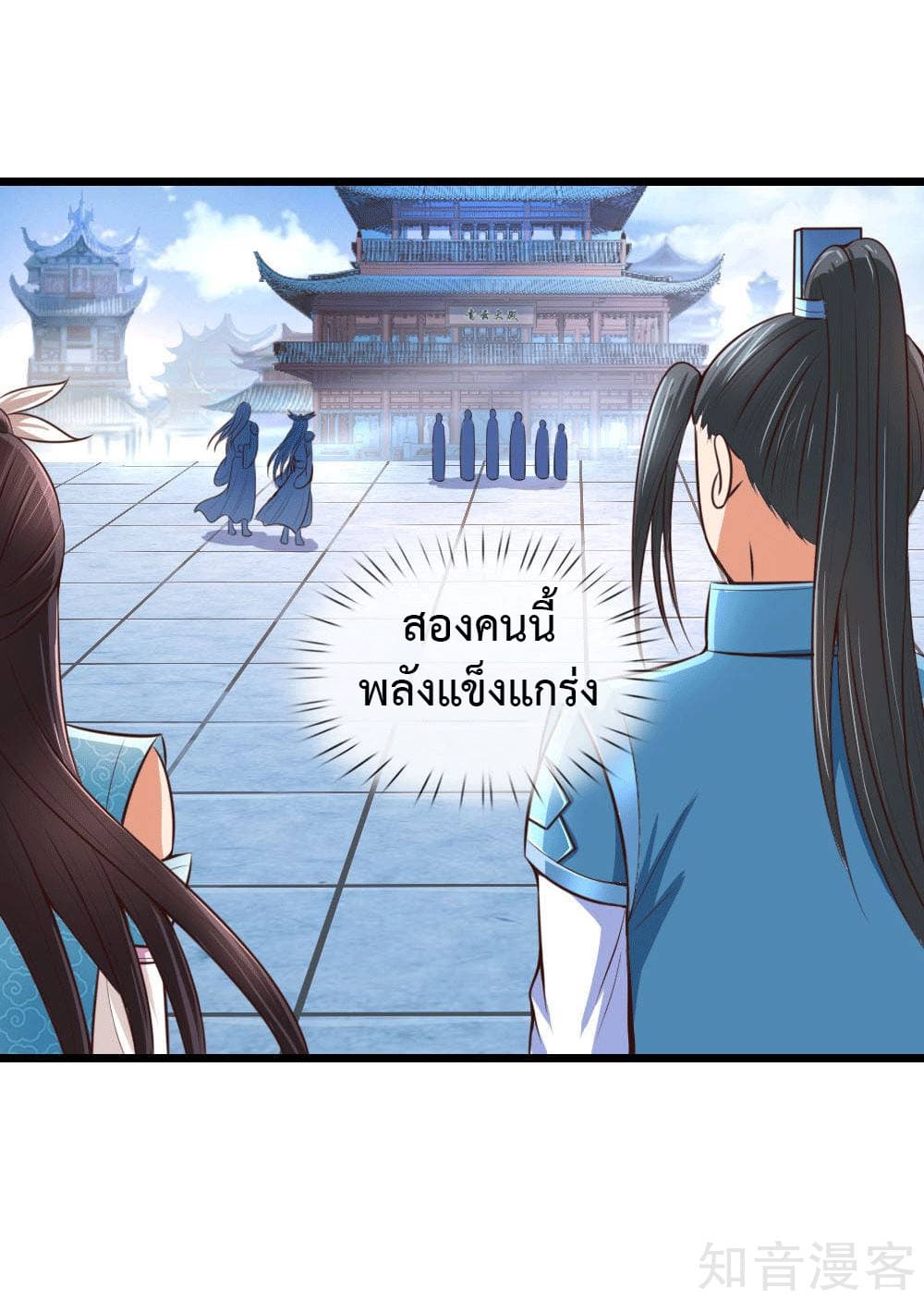 Shenwu Tianzun page 26