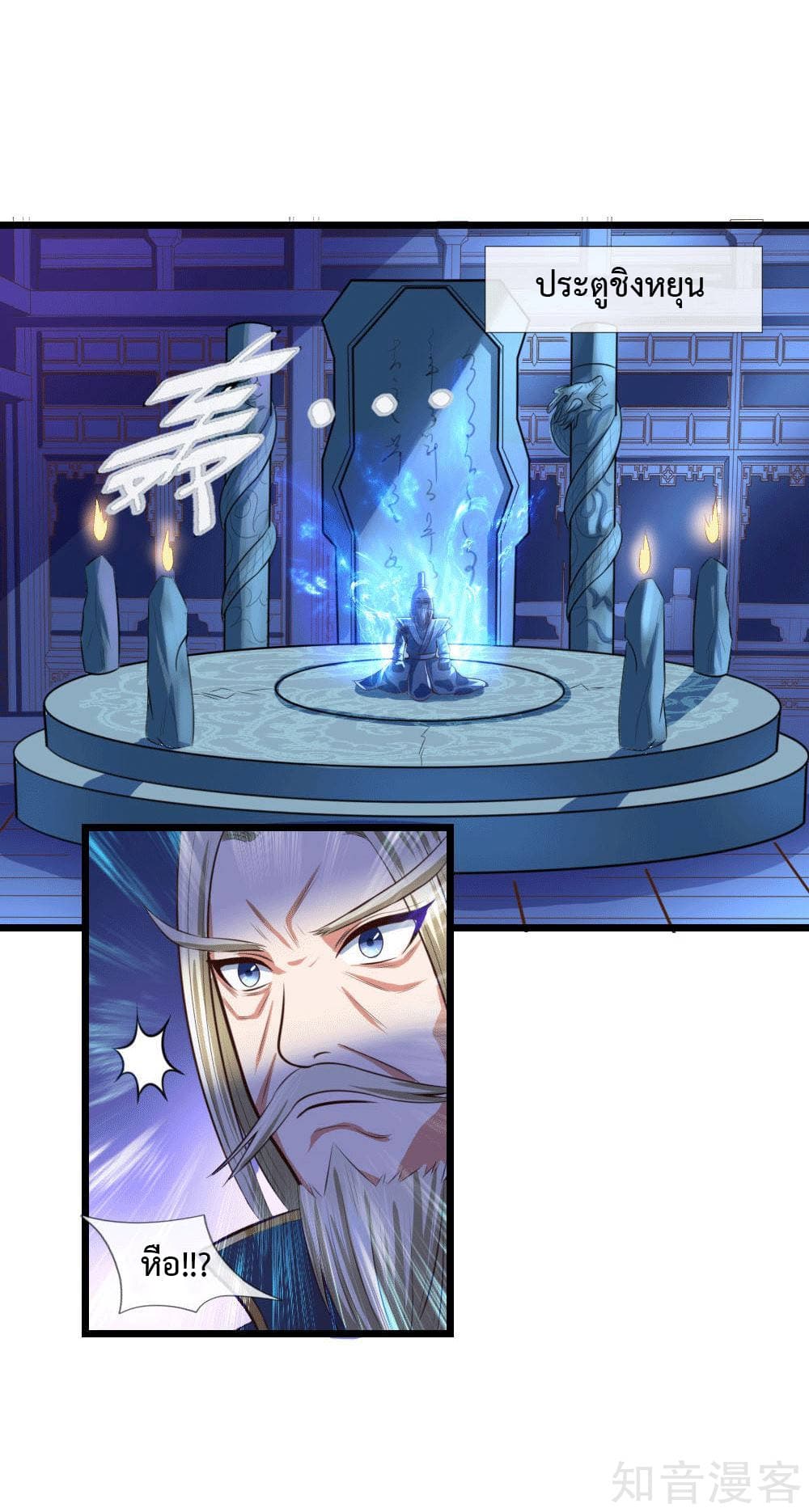 Shenwu Tianzun page 27