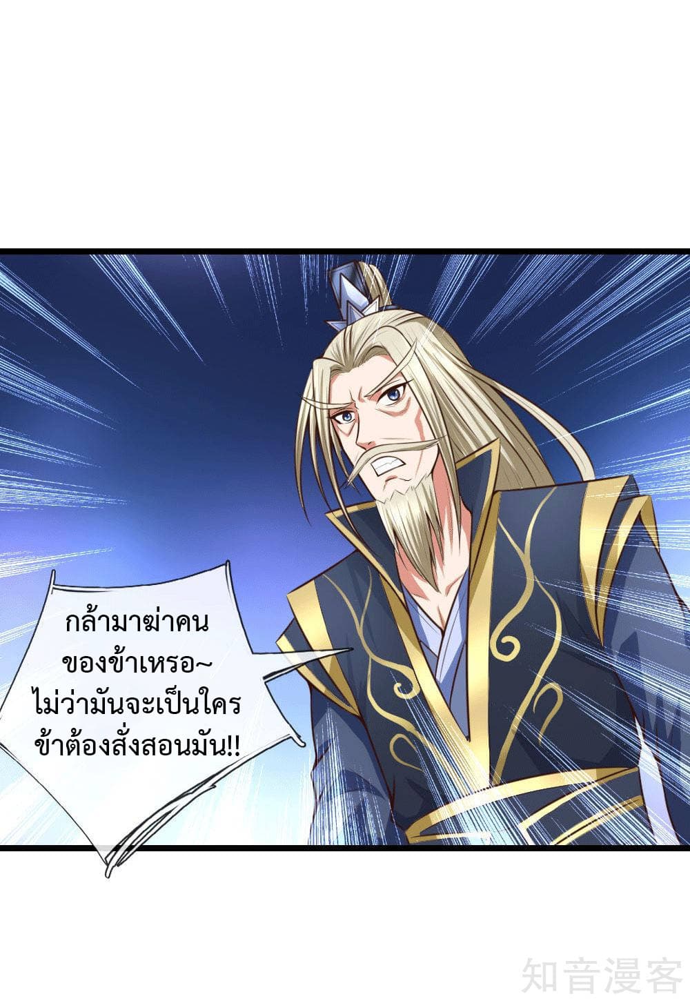 Shenwu Tianzun page 28