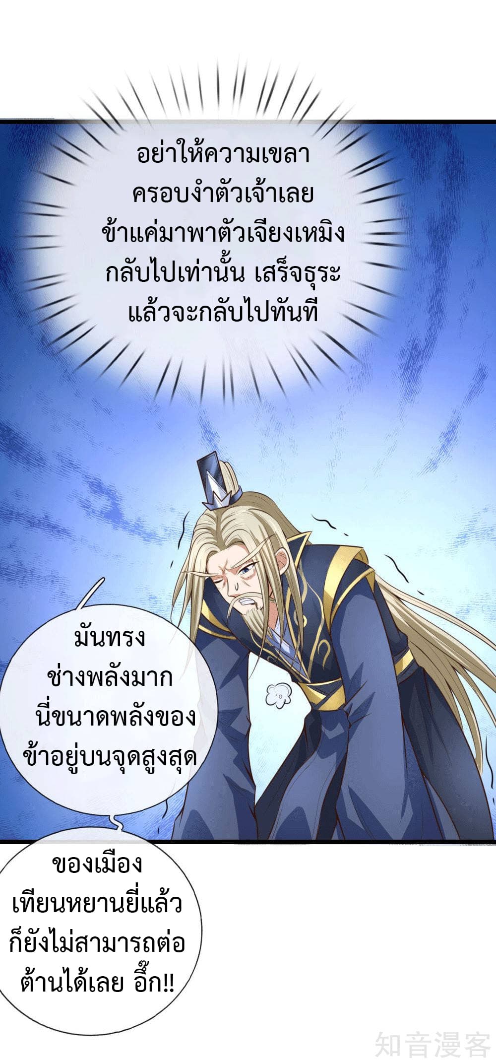 Shenwu Tianzun page 31
