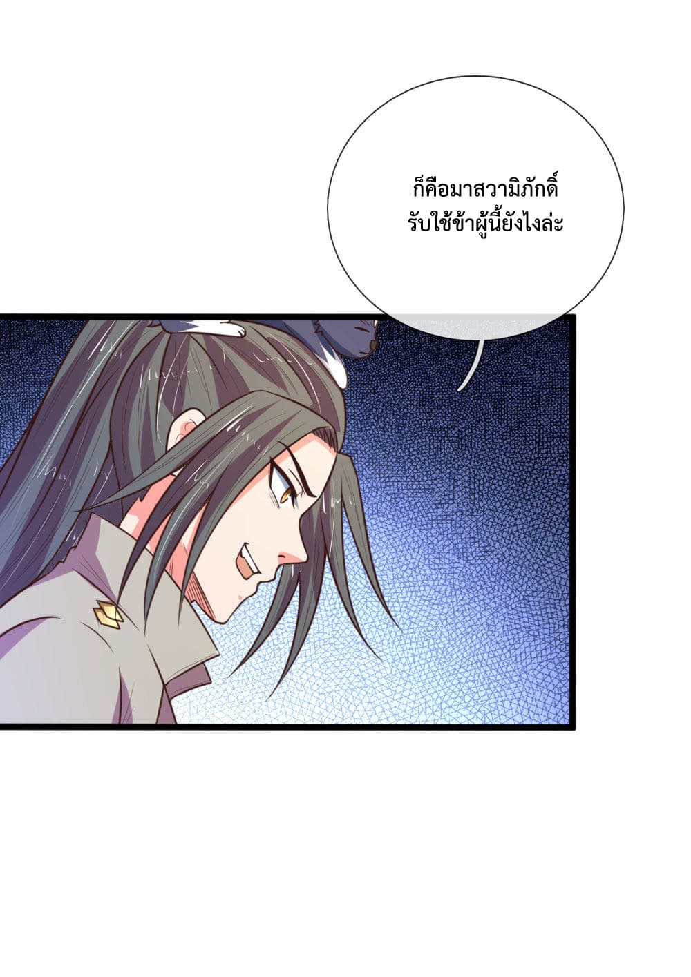 Shenwu Tianzun page 5