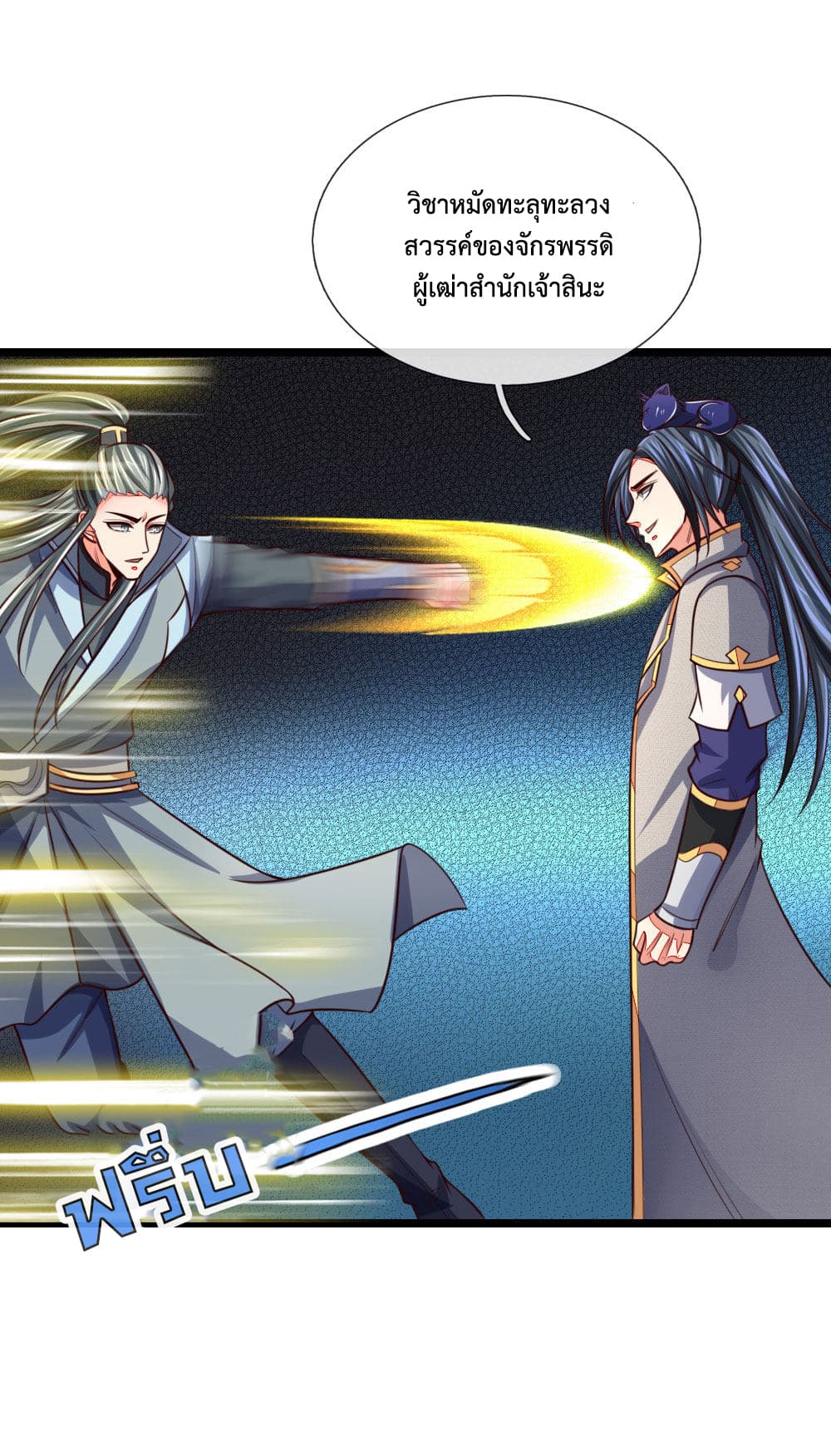 Shenwu Tianzun page 10