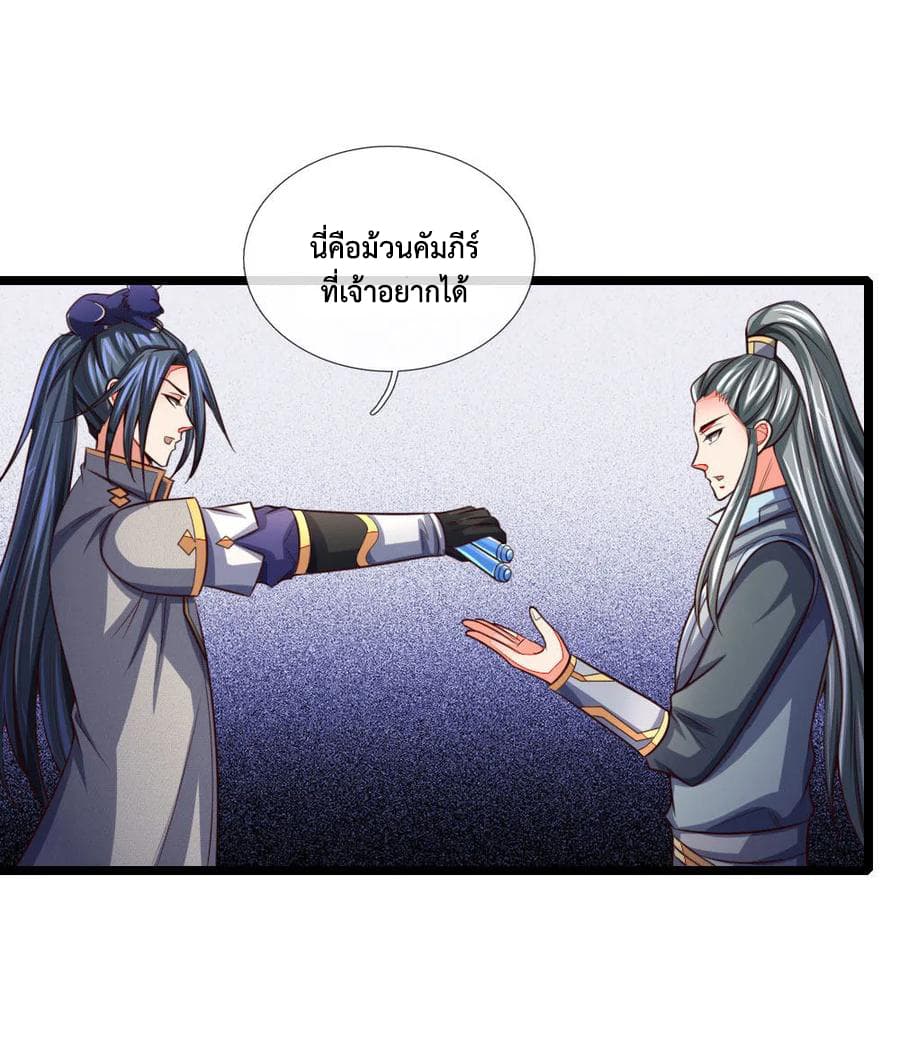 Shenwu Tianzun page 5