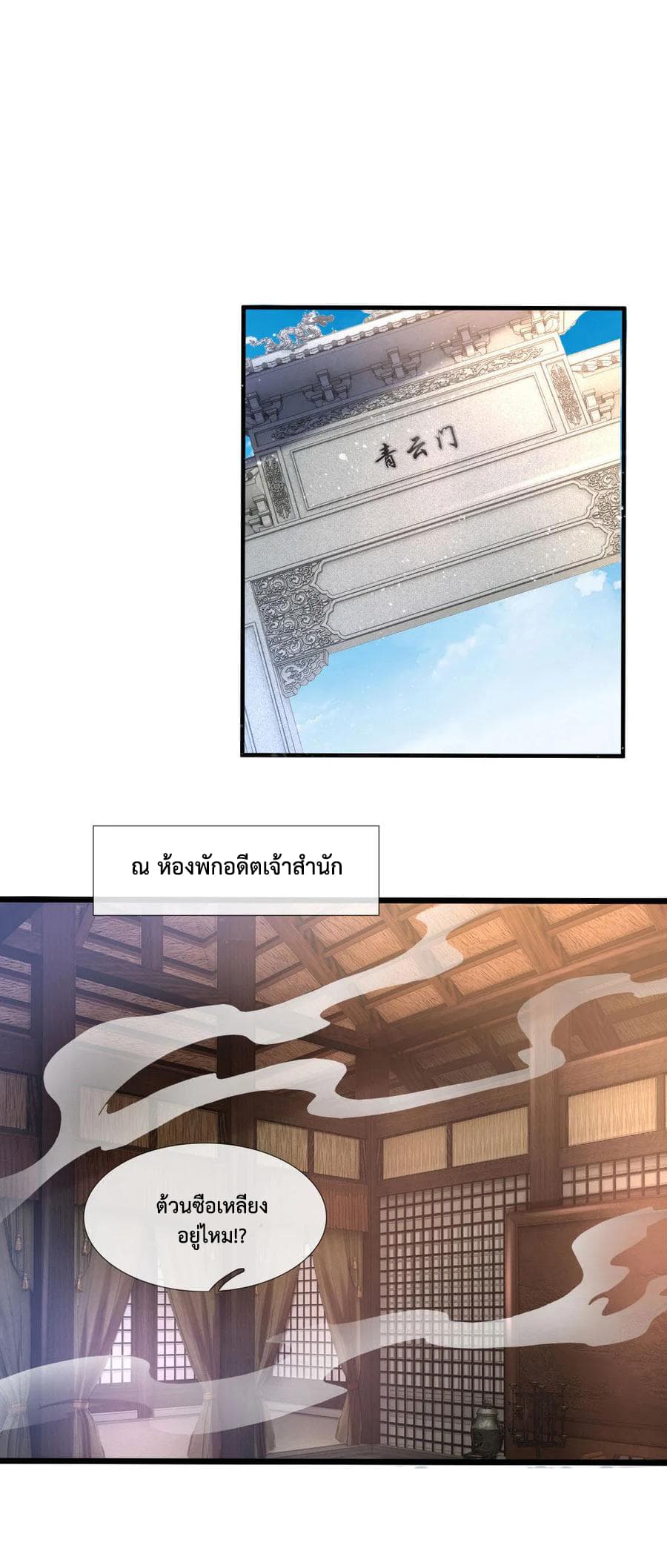 Shenwu Tianzun page 2