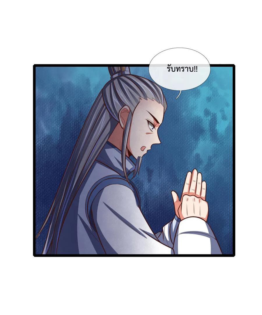 Shenwu Tianzun page 5