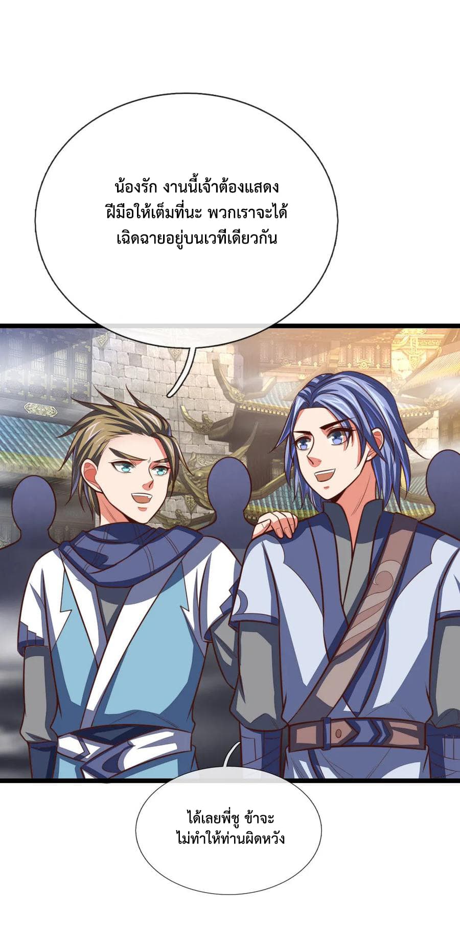 Shenwu Tianzun page 9