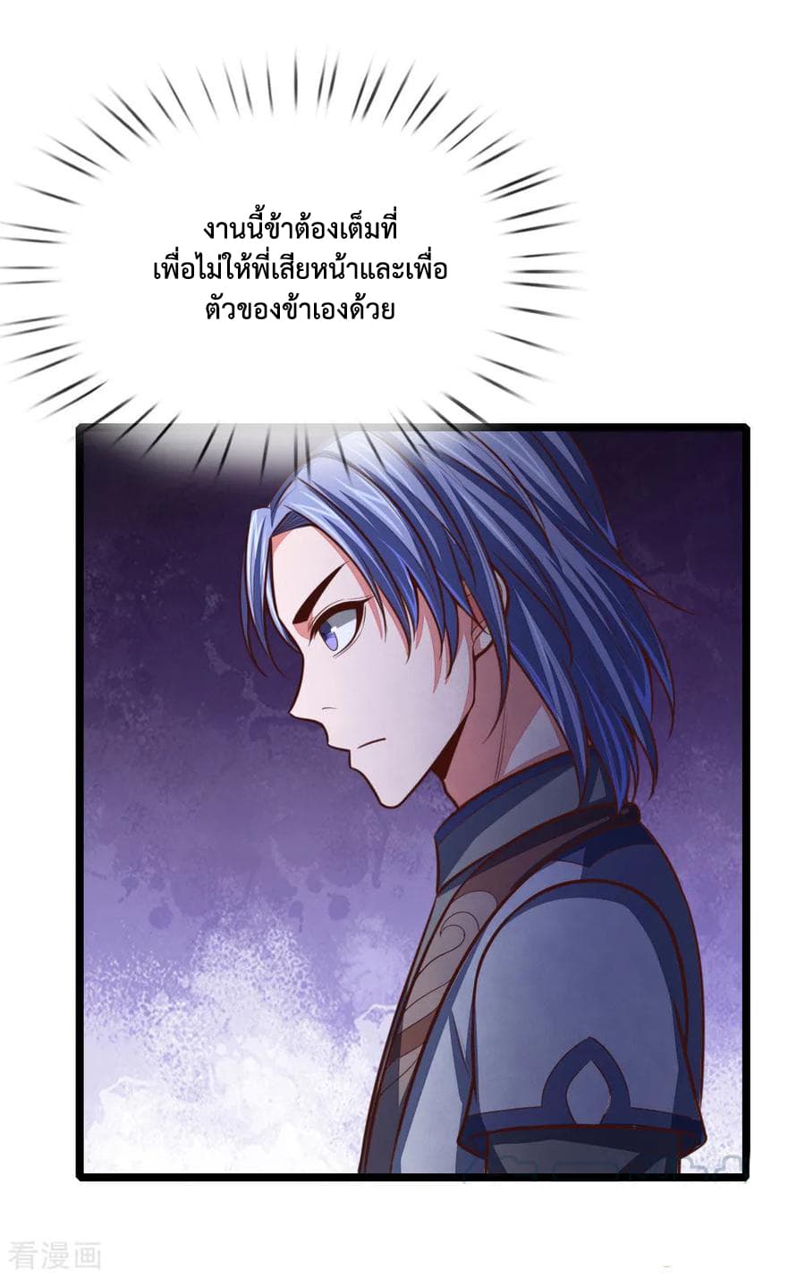 Shenwu Tianzun page 10