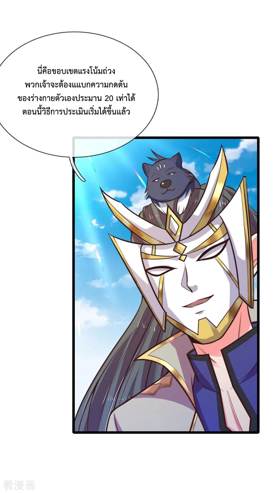 Shenwu Tianzun page 5