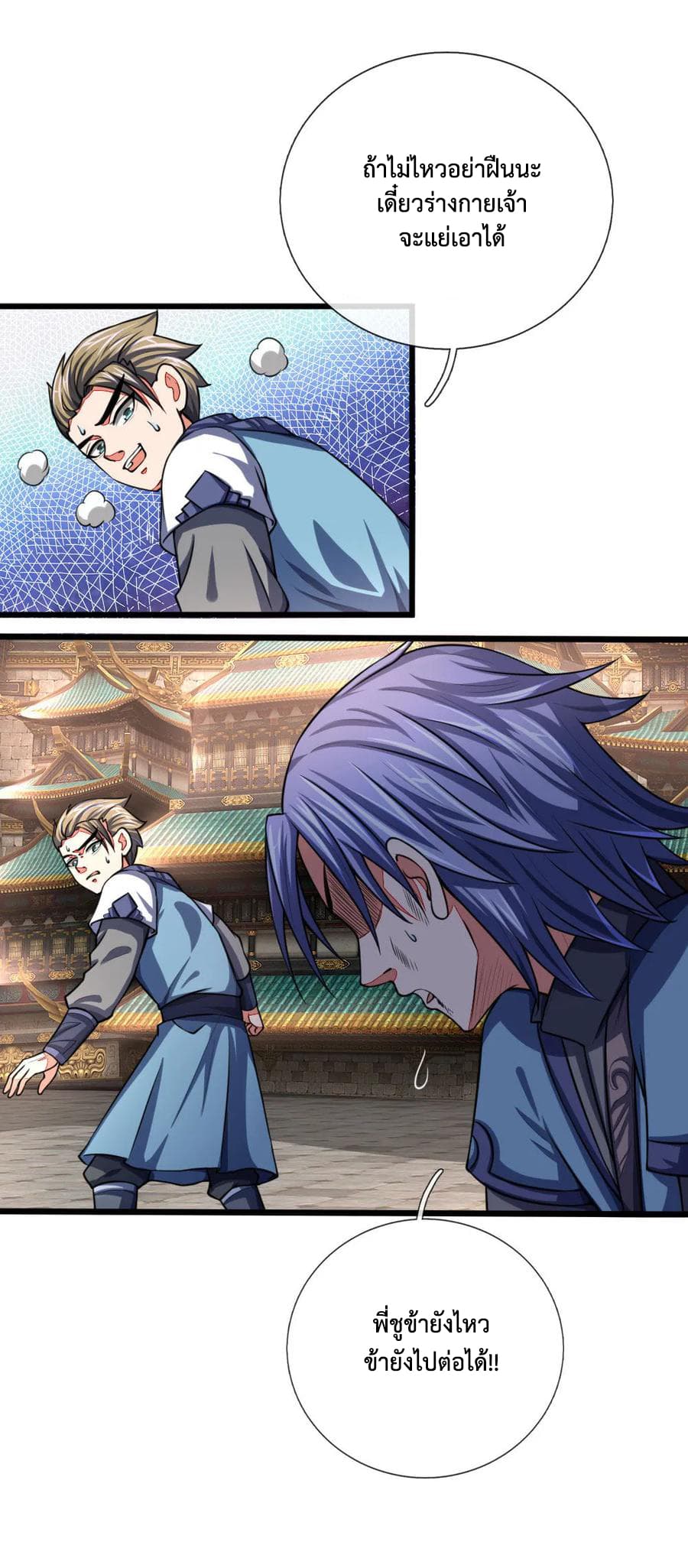Shenwu Tianzun page 2