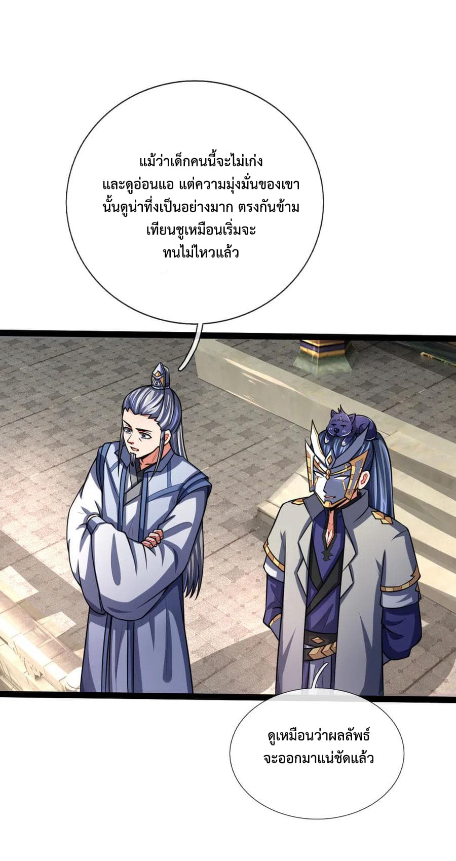 Shenwu Tianzun page 4