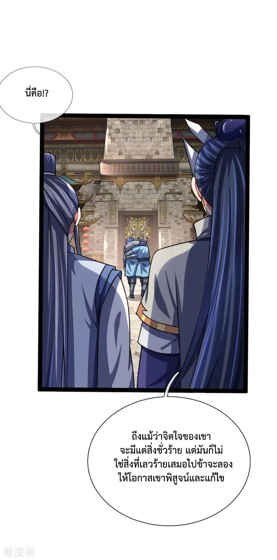 Shenwu Tianzun page 3