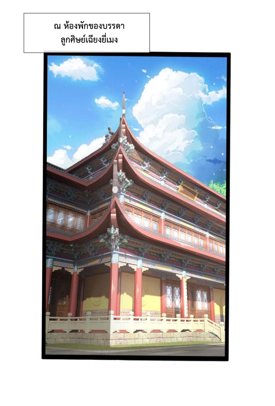 Shenwu Tianzun page 6
