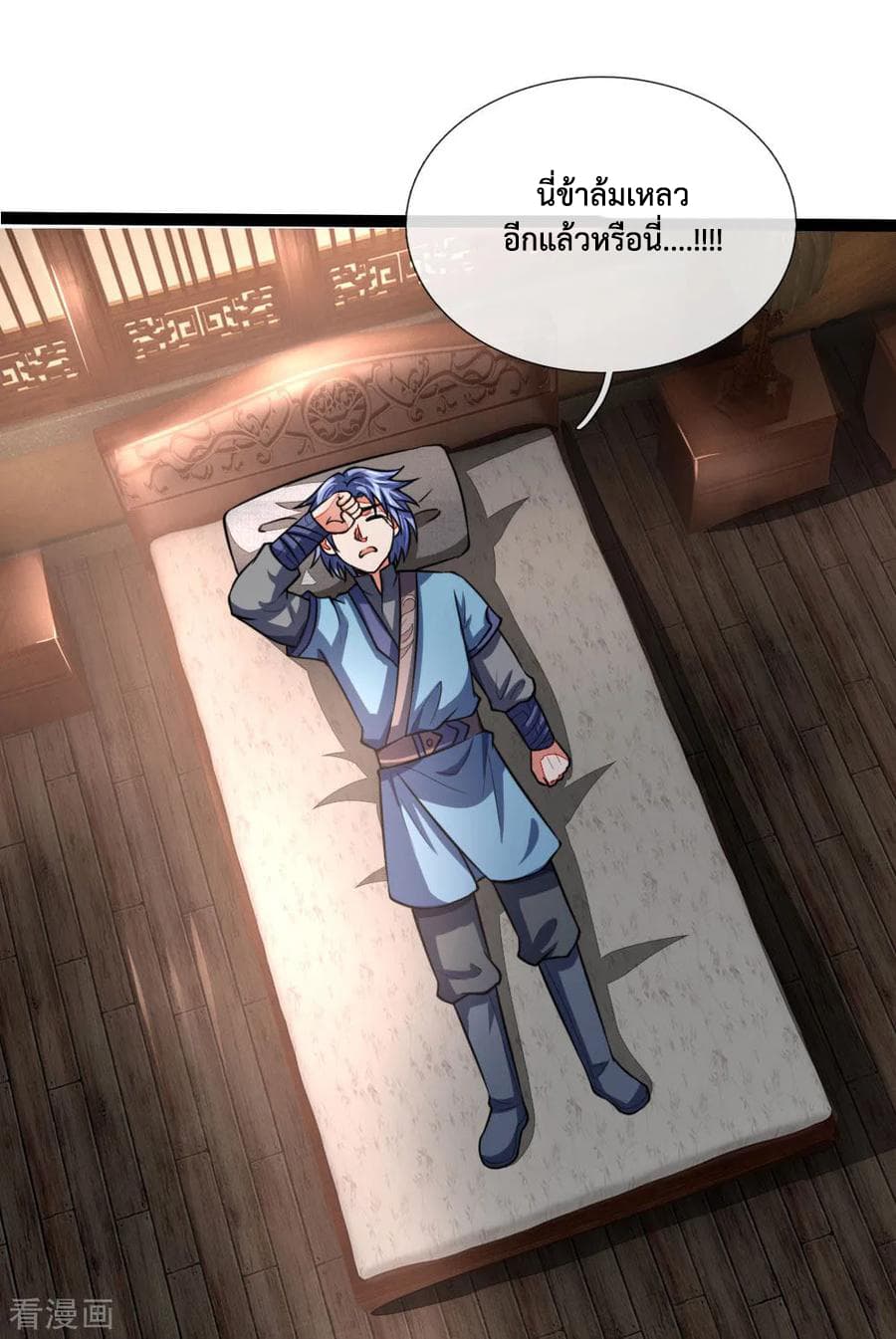 Shenwu Tianzun page 8