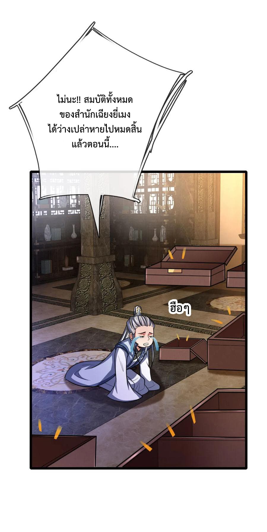 Shenwu Tianzun page 2