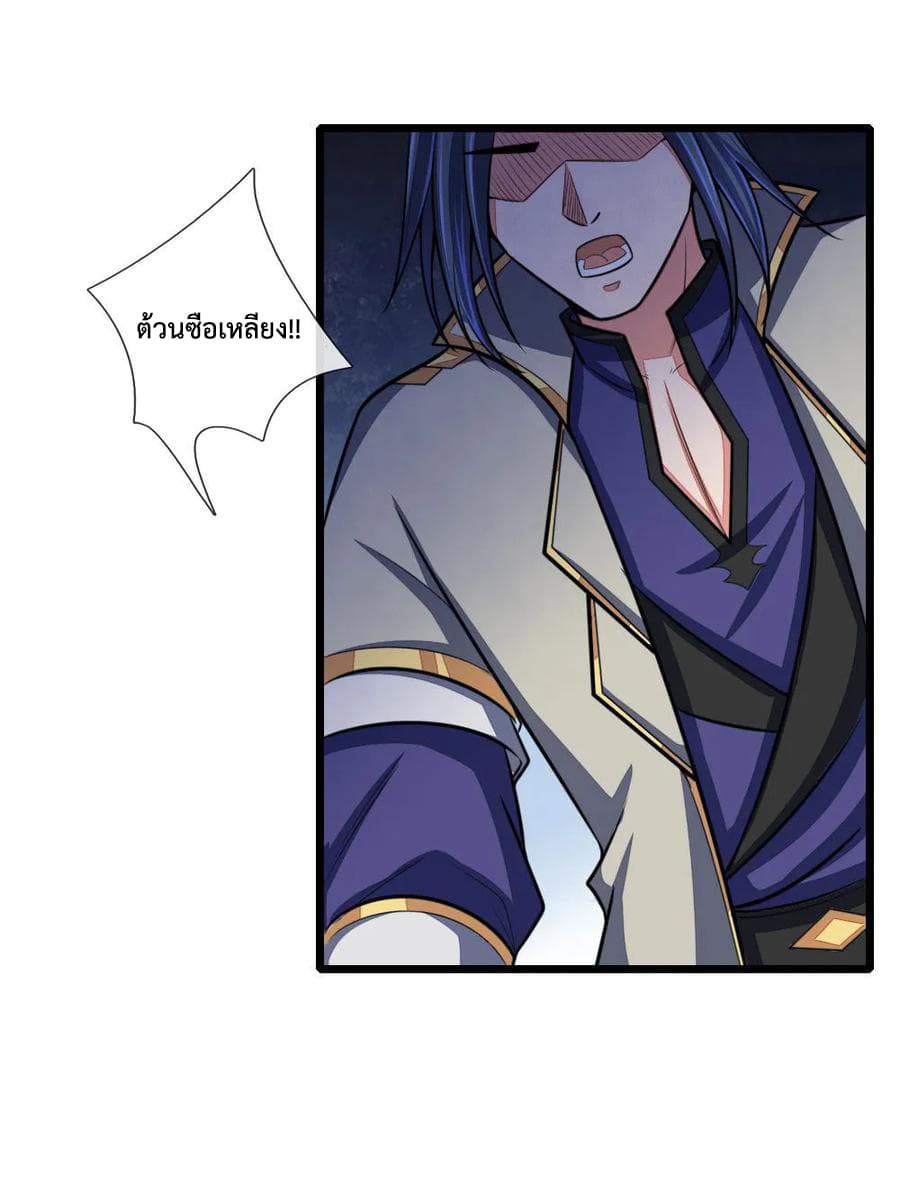 Shenwu Tianzun page 8