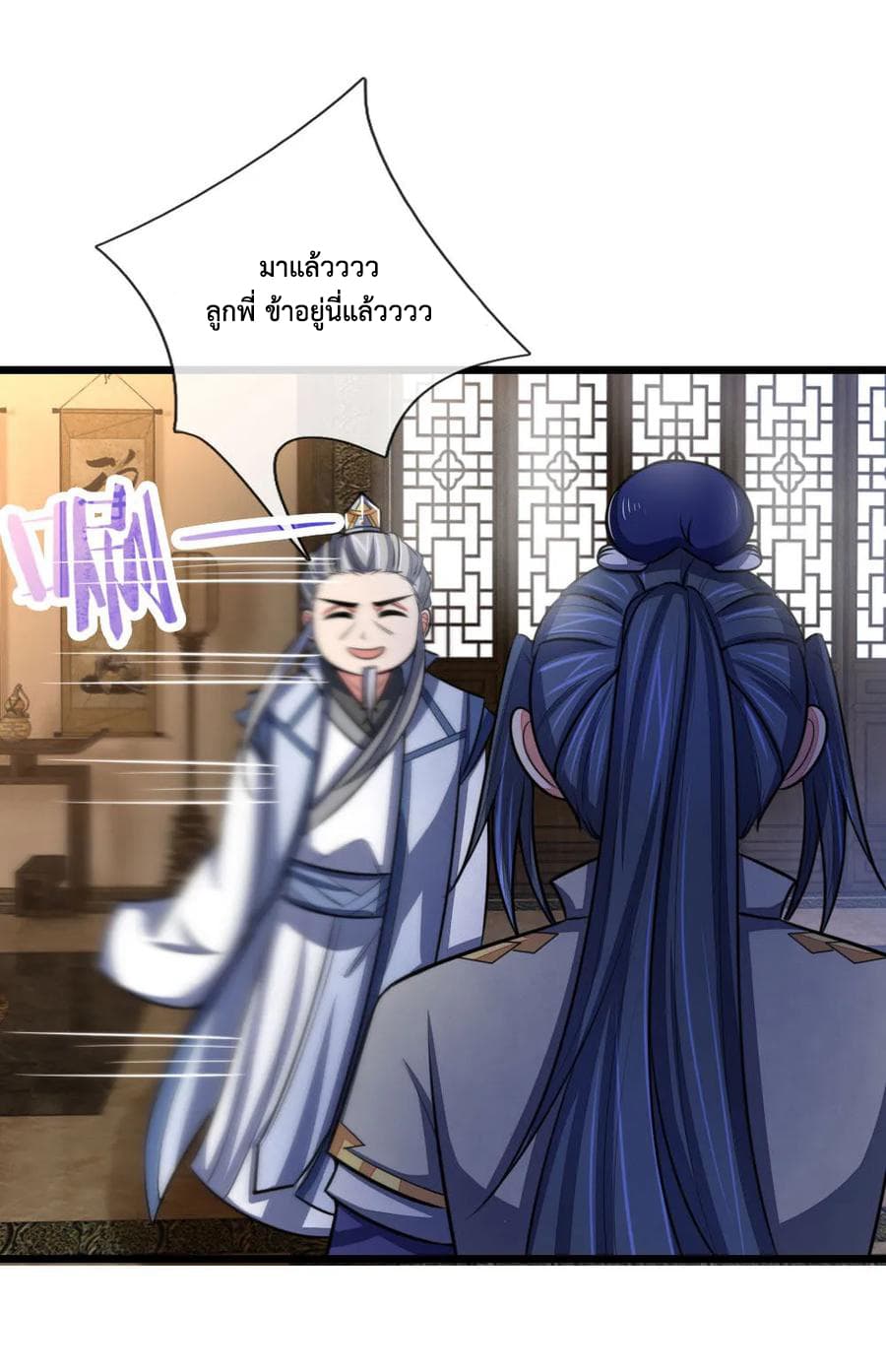 Shenwu Tianzun page 9