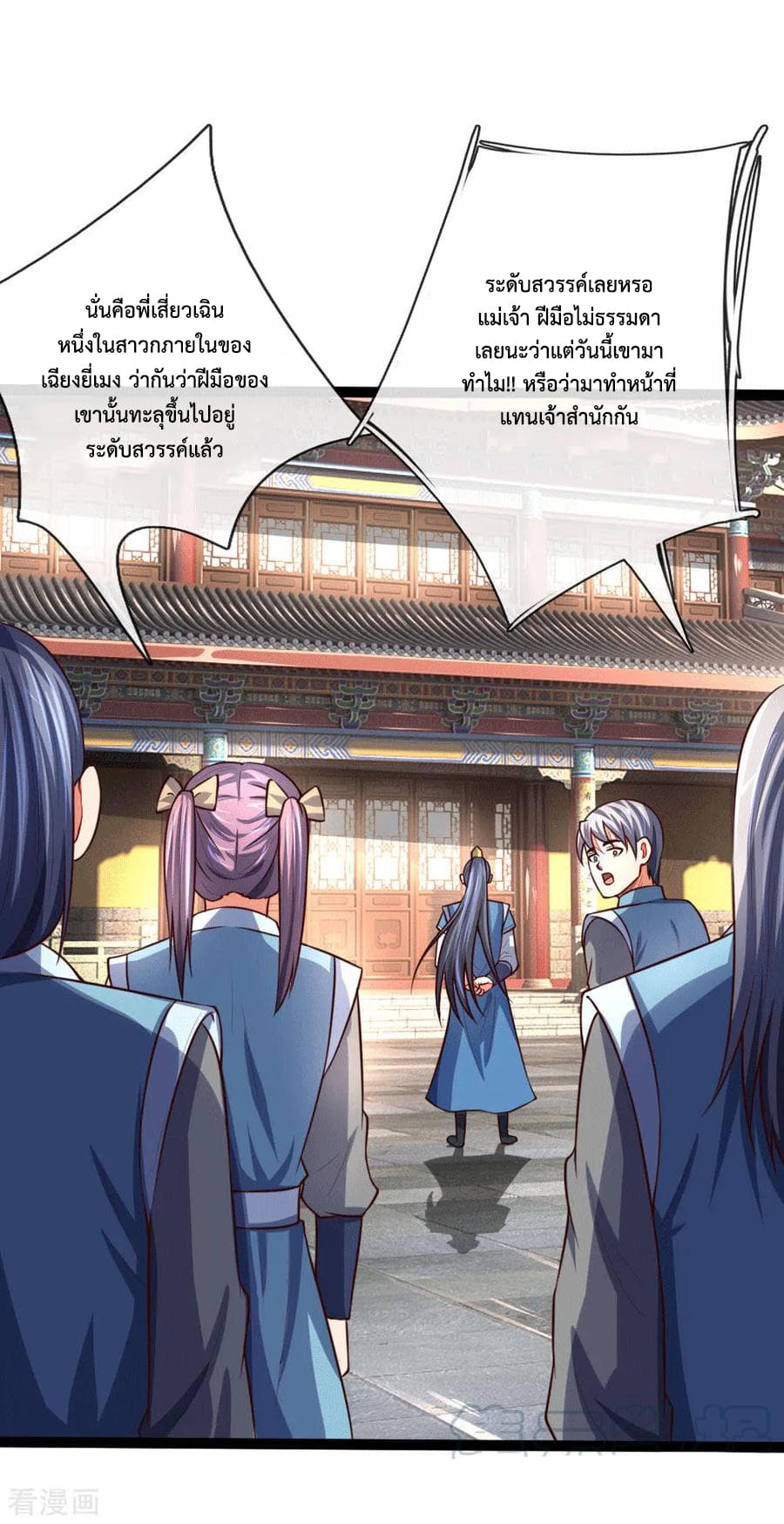 Shenwu Tianzun page 2