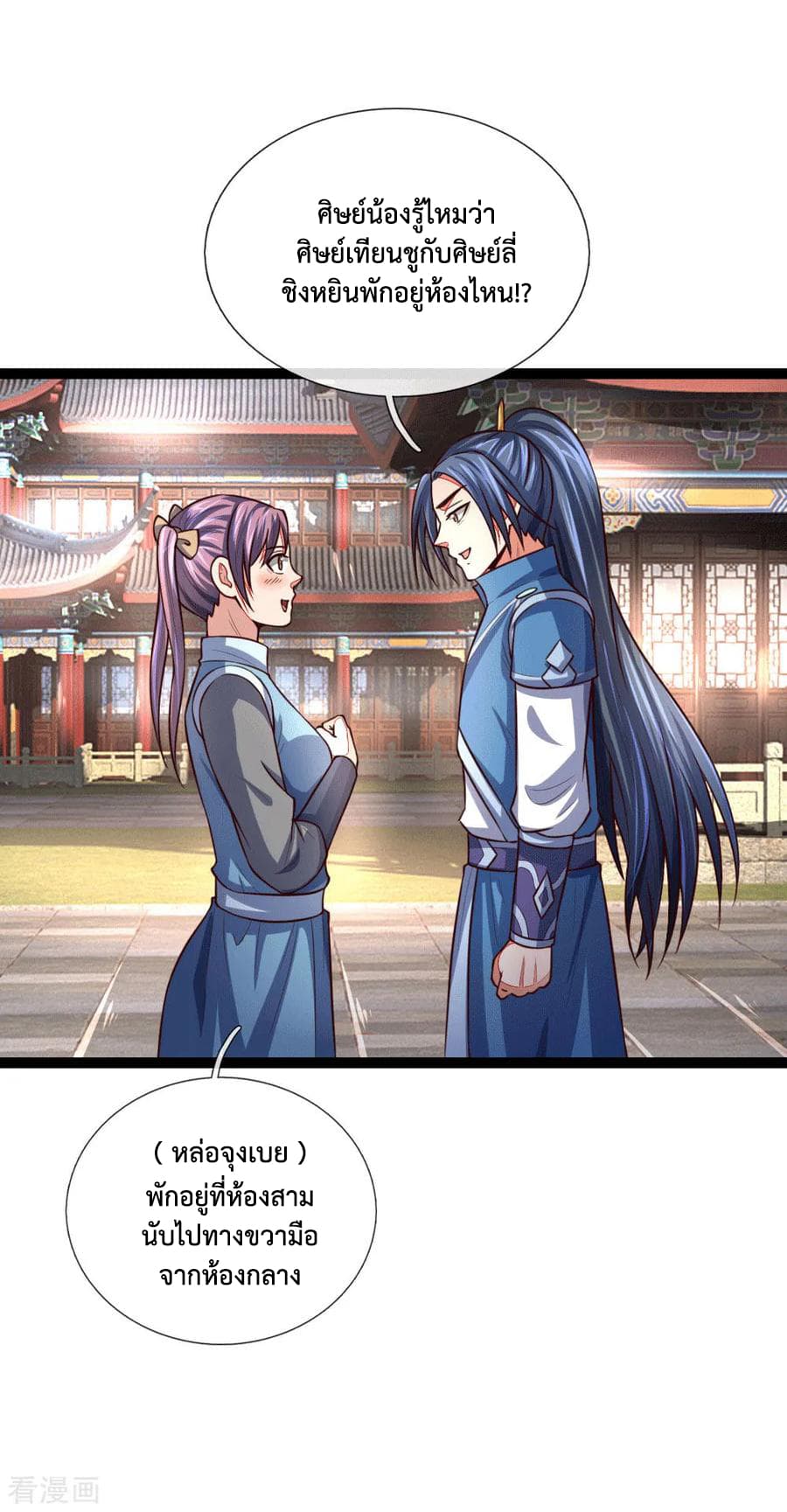 Shenwu Tianzun page 4