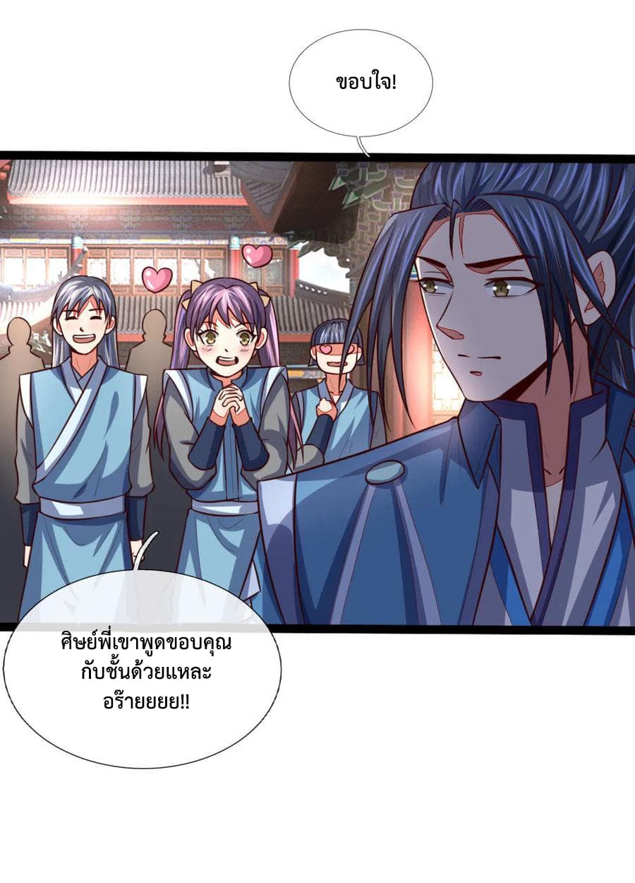 Shenwu Tianzun page 5