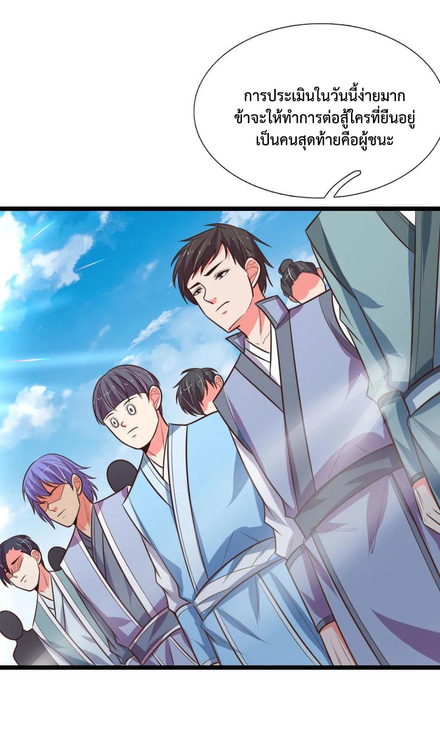 Shenwu Tianzun page 3