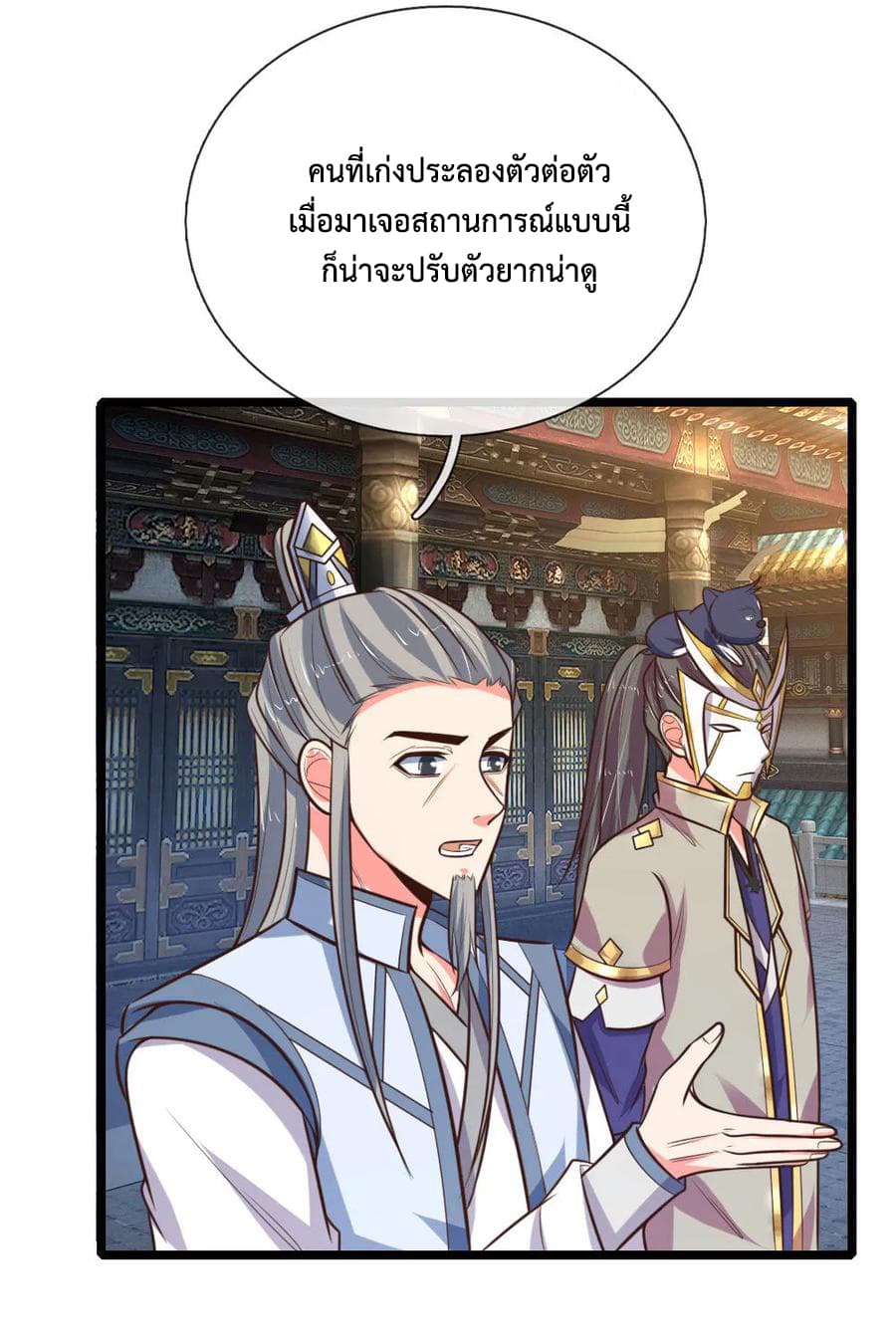 Shenwu Tianzun page 8