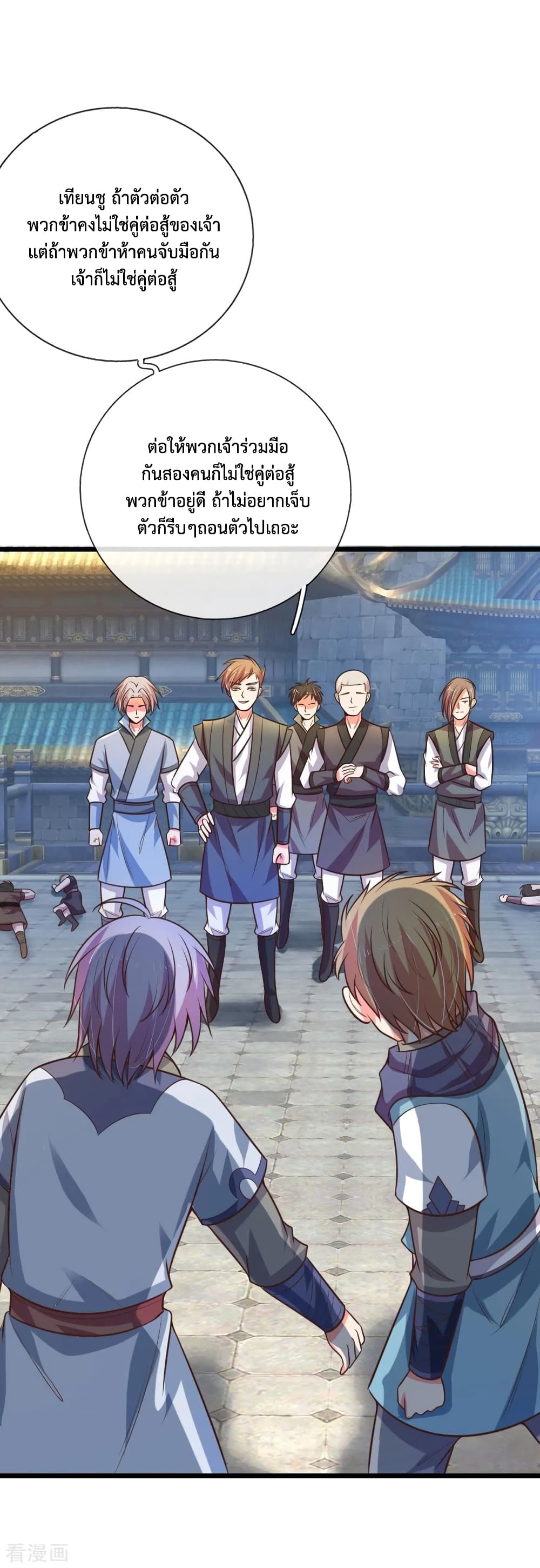 Shenwu Tianzun page 7