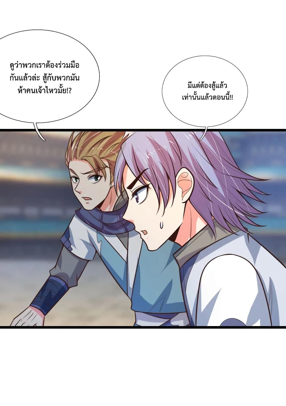 Shenwu Tianzun page 8