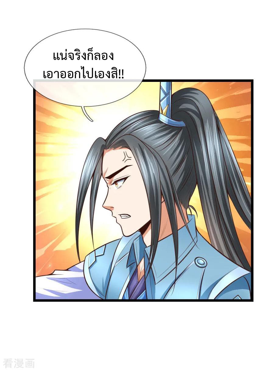 Shenwu Tianzun page 11