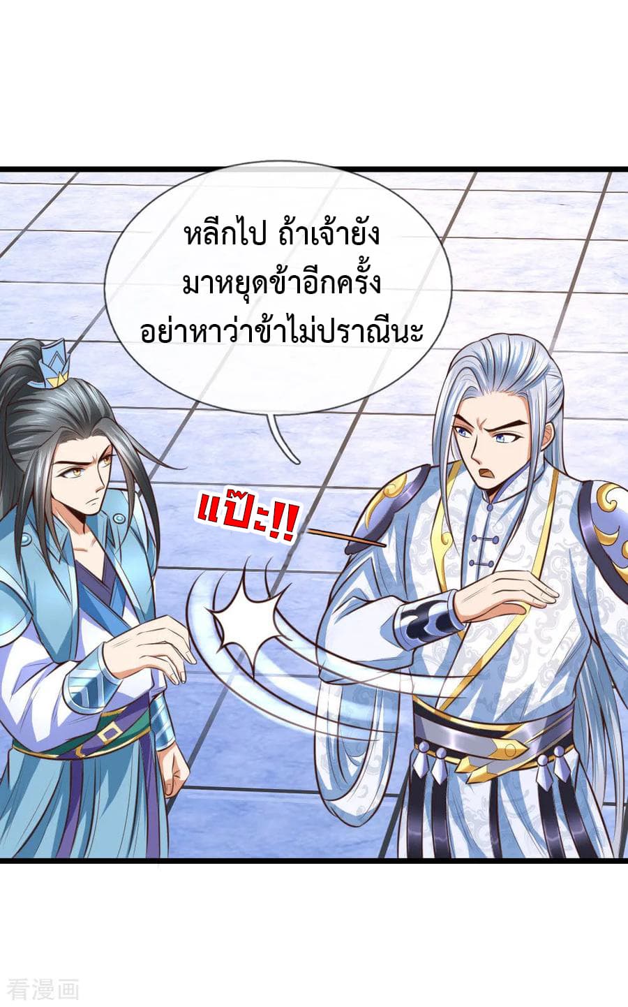 Shenwu Tianzun page 14