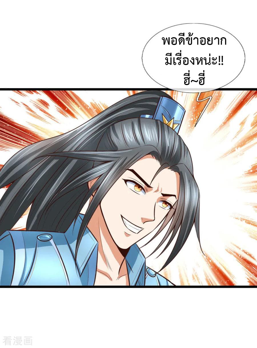 Shenwu Tianzun page 15